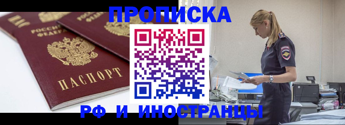 купить прописку в Нефтекумске