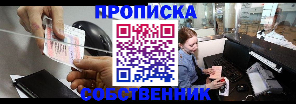 прописка законно в Нефтекумске