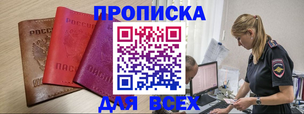 прописка для работы в Нефтекумске