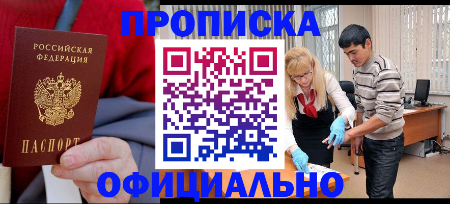 прописка от собственника в Нефтекумске