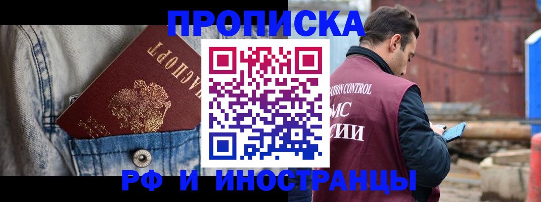 прописка 2025 в Нефтекумске