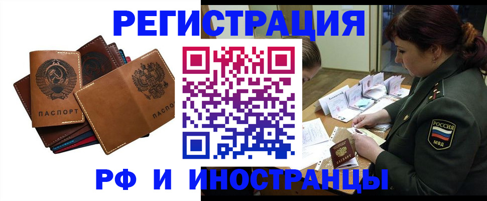 прописка для работы в Нефтекумске