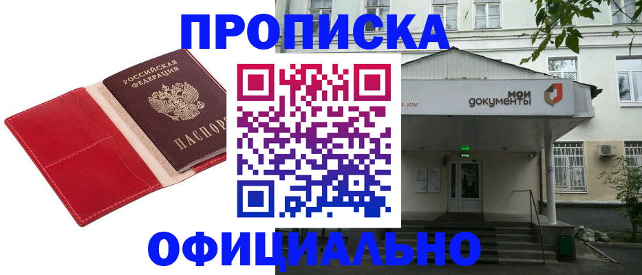временная регистрация для школы в Нефтекумске